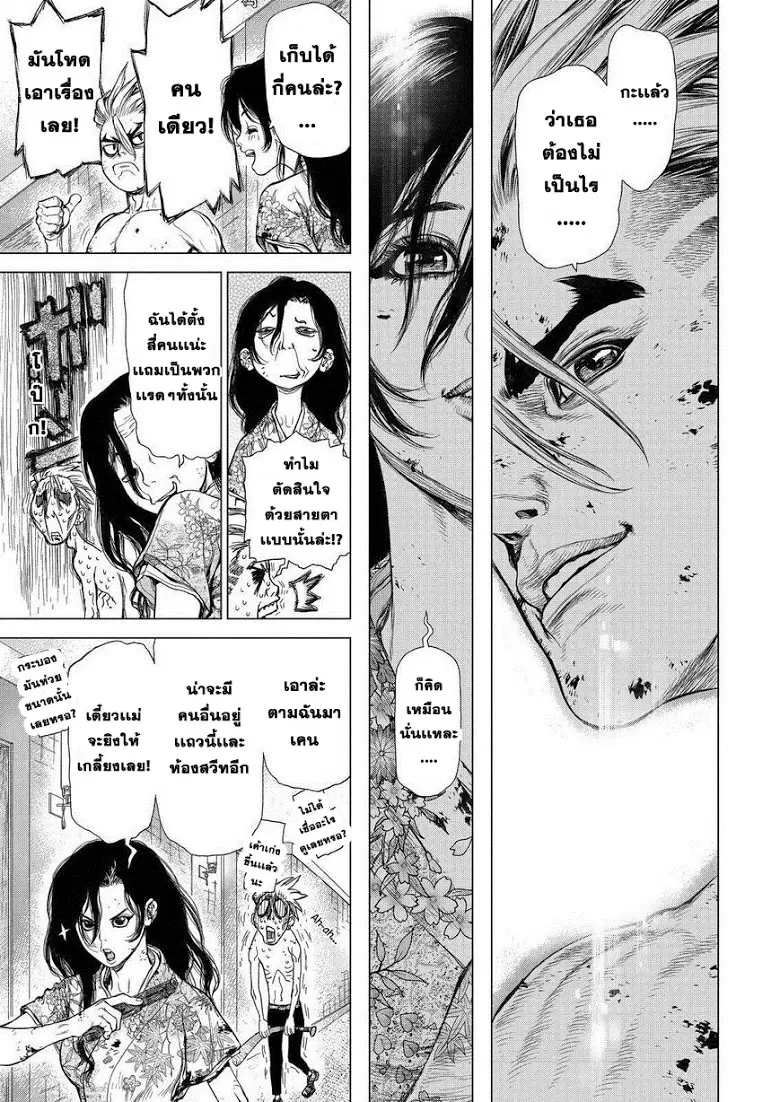 Sun-ken Rock ตอนที่ 157 — page 12 of 23