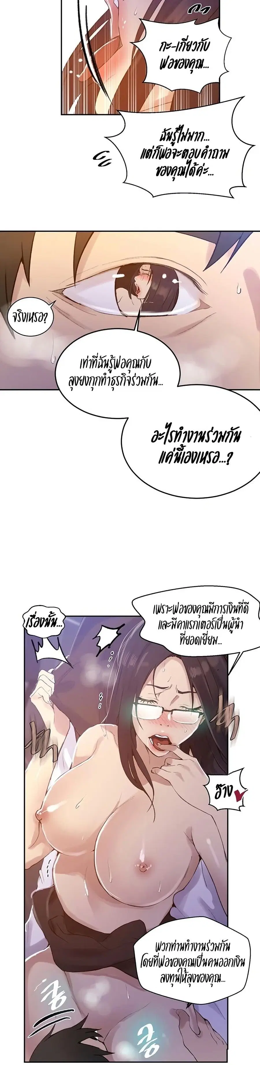 Secret Class ตอนที่ 147 — page 15 of 20