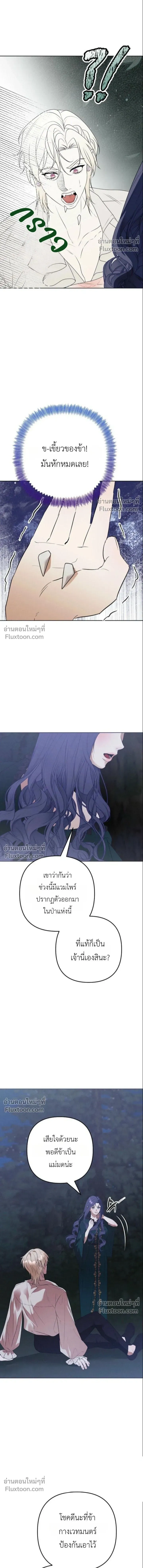 Bite-Sized Pure Love Training – การฝึกฝนรักแท้พอดีคำ ตอนที่ 1 — page 7 of 20