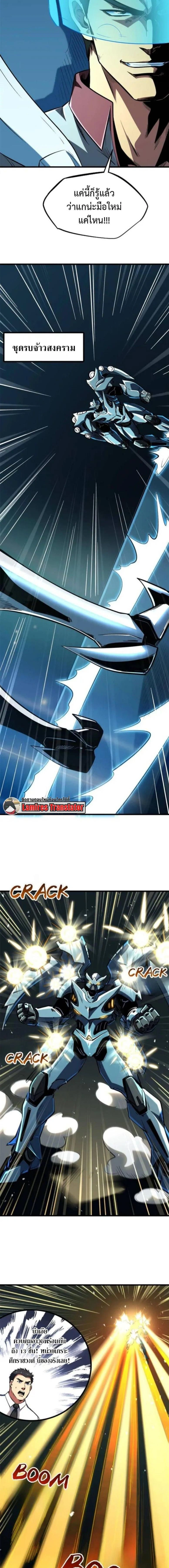 Super God Gene ตอนที่ 349 — page 8 of 9