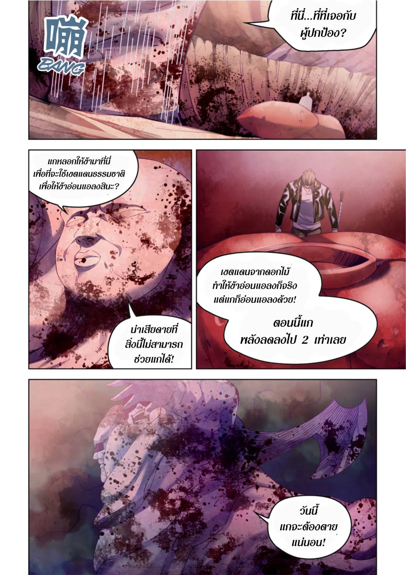 The Last Human ตอนที่ 357 — page 5 of 15