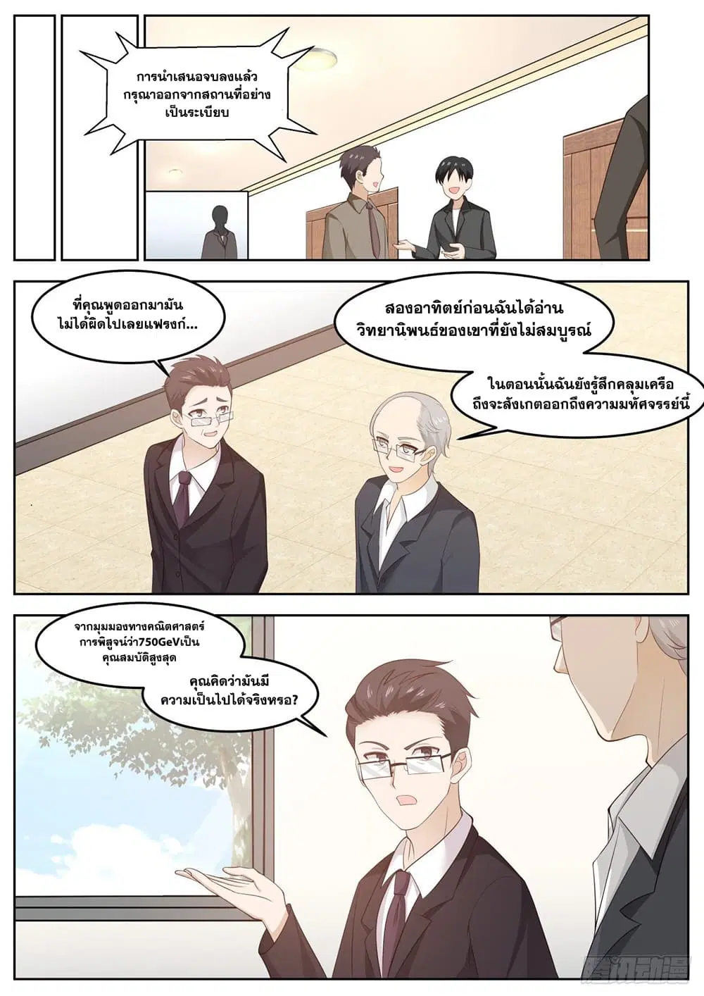 Xueba’s Black Technology System.jpg ตอนที่ 80 — page 10 of 14