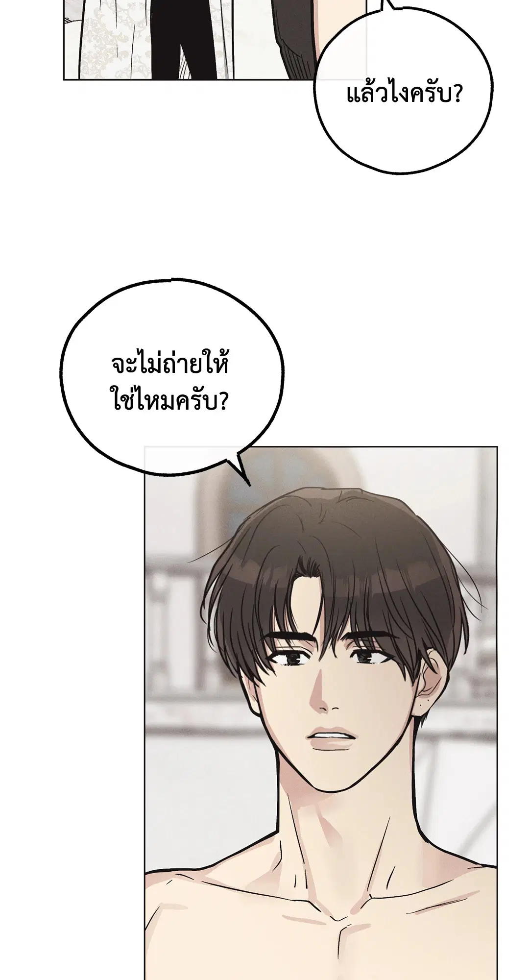 PAYBACK ตอนที่ 11 — page 20 of 70
