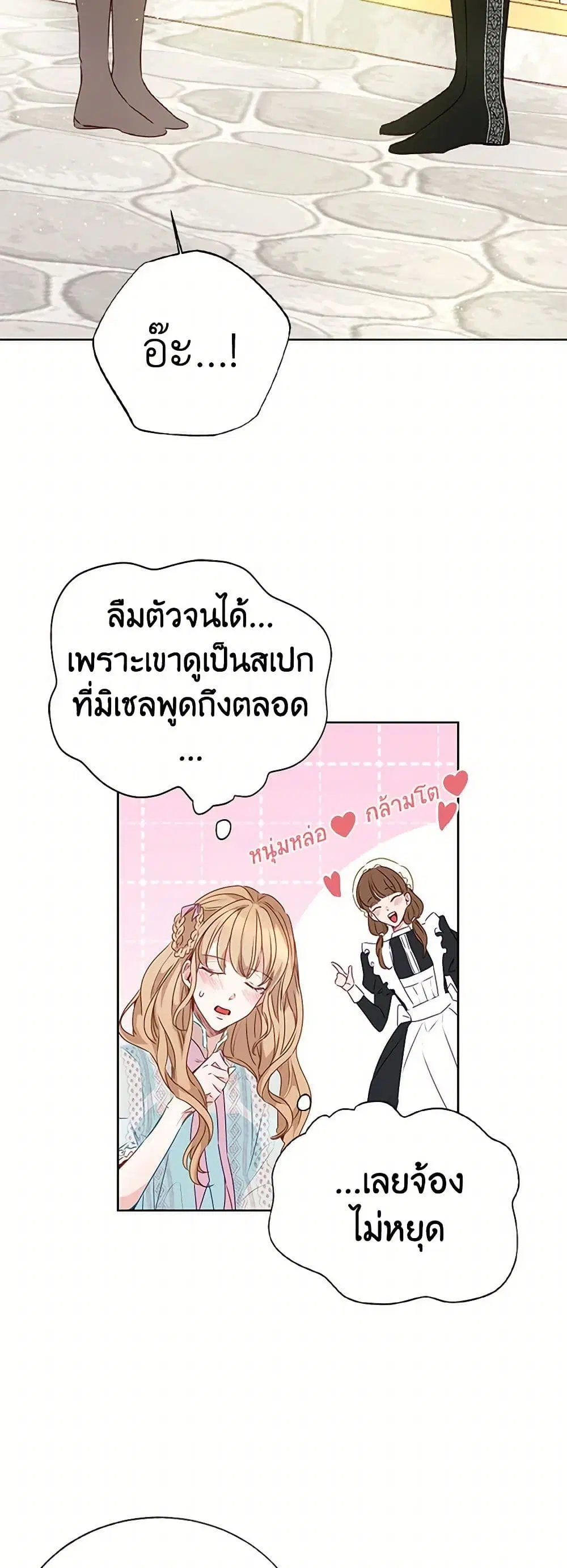 Stealing the Lady’s Heart ตอนที่ 26 — page 16 of 34