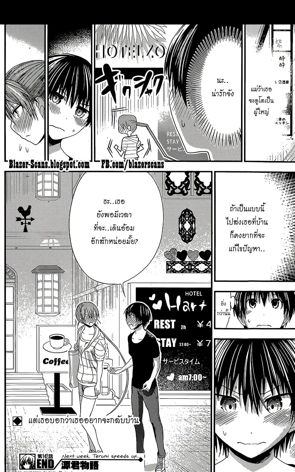Minamoto-kun Monogatari ตอนที่ 142 — page 8 of 9