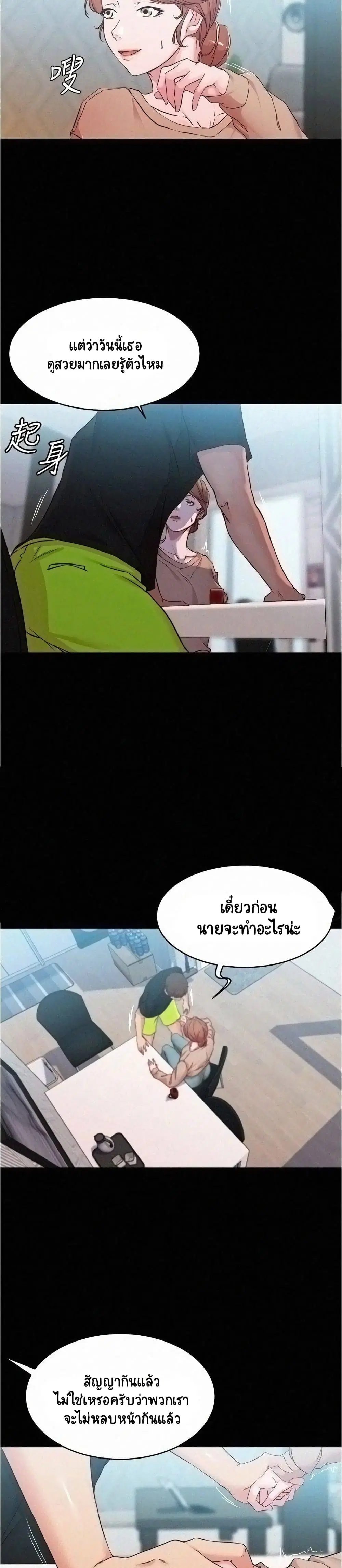 Panty Note ตอนที่ 34 — page 15 of 25