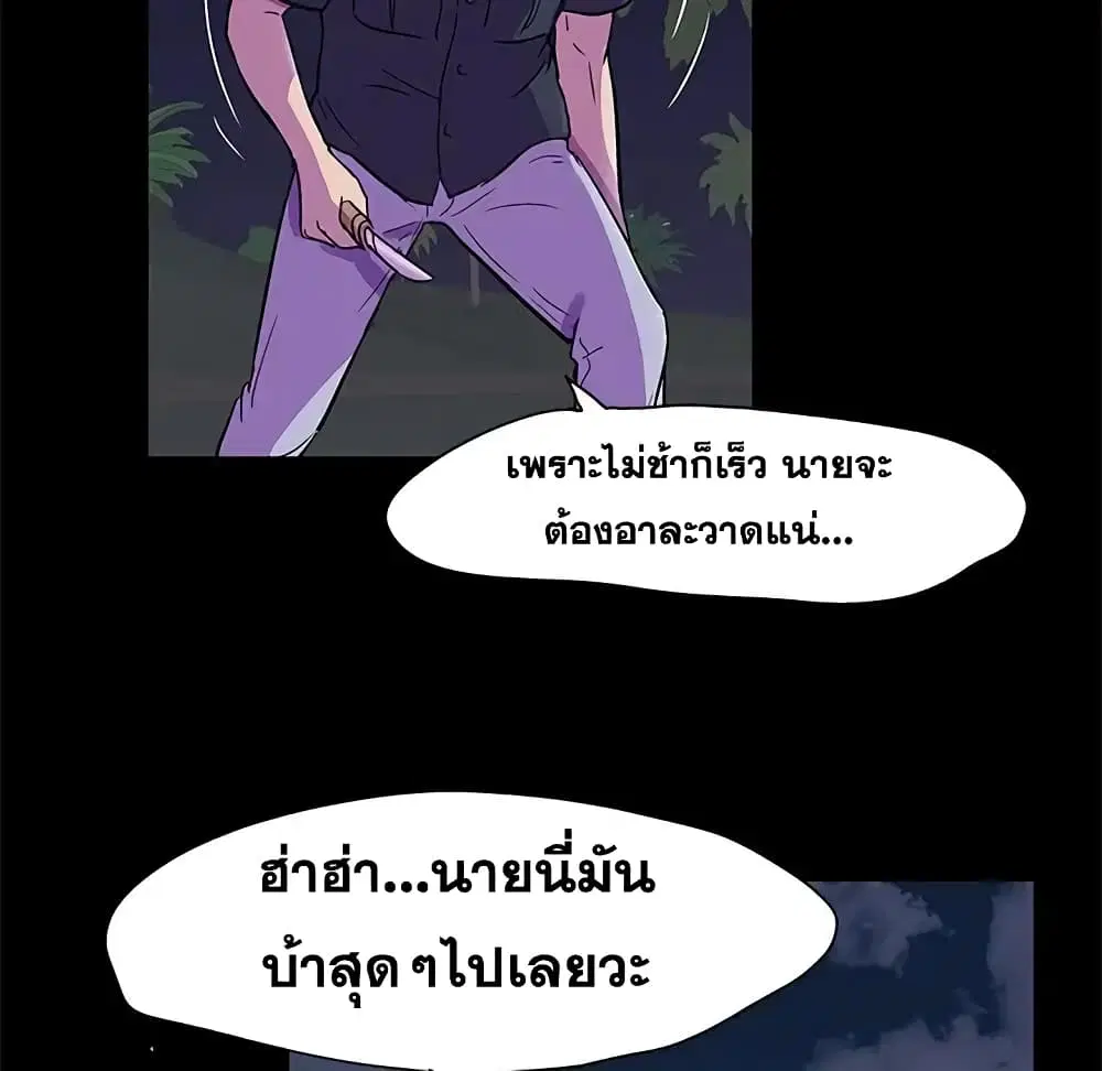 Project Utopia ตอนที่ 82 — page 27 of 72