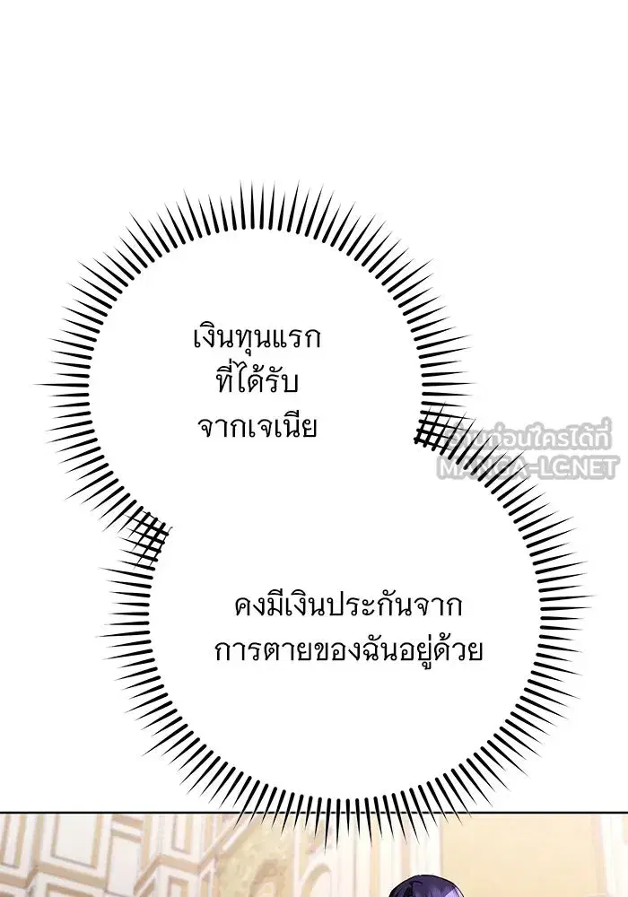To My Husband’s Mistress ตอนที่ 55 — page 78 of 119