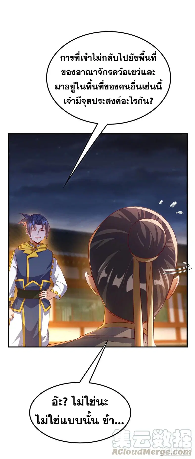 Wu Ni ตอนที่ 158 — page 5 of 38