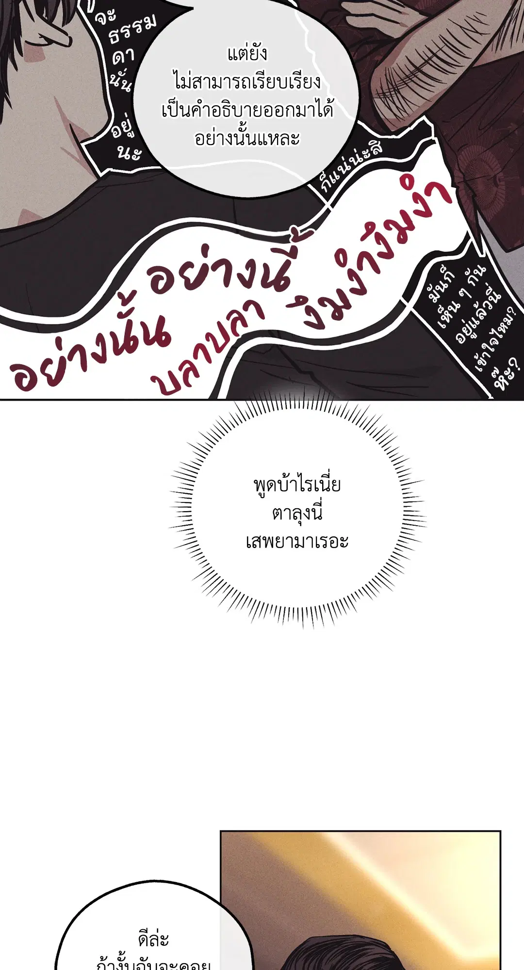 PAYBACK ตอนที่ 18 — page 26 of 77