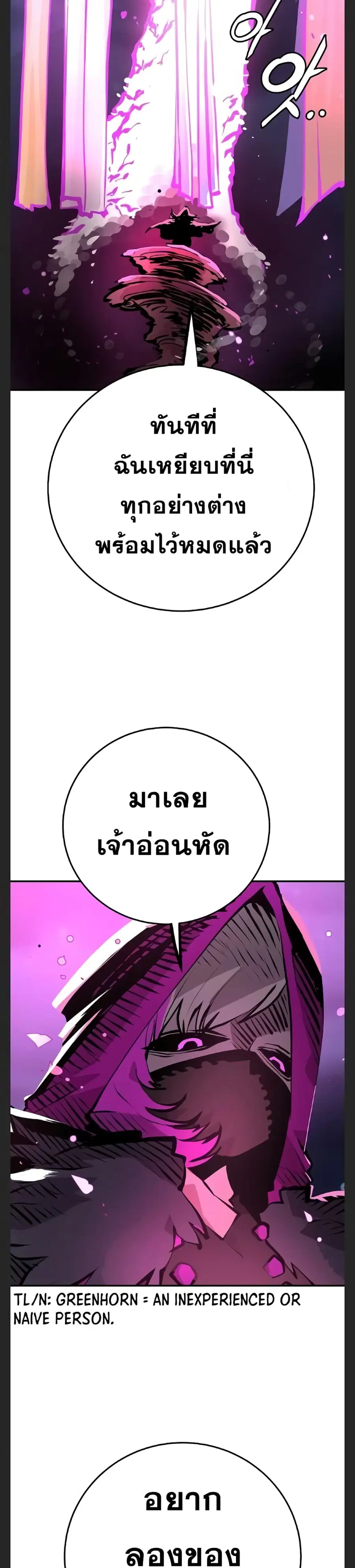 The Player ตอนที่ 104 — page 39 of 40