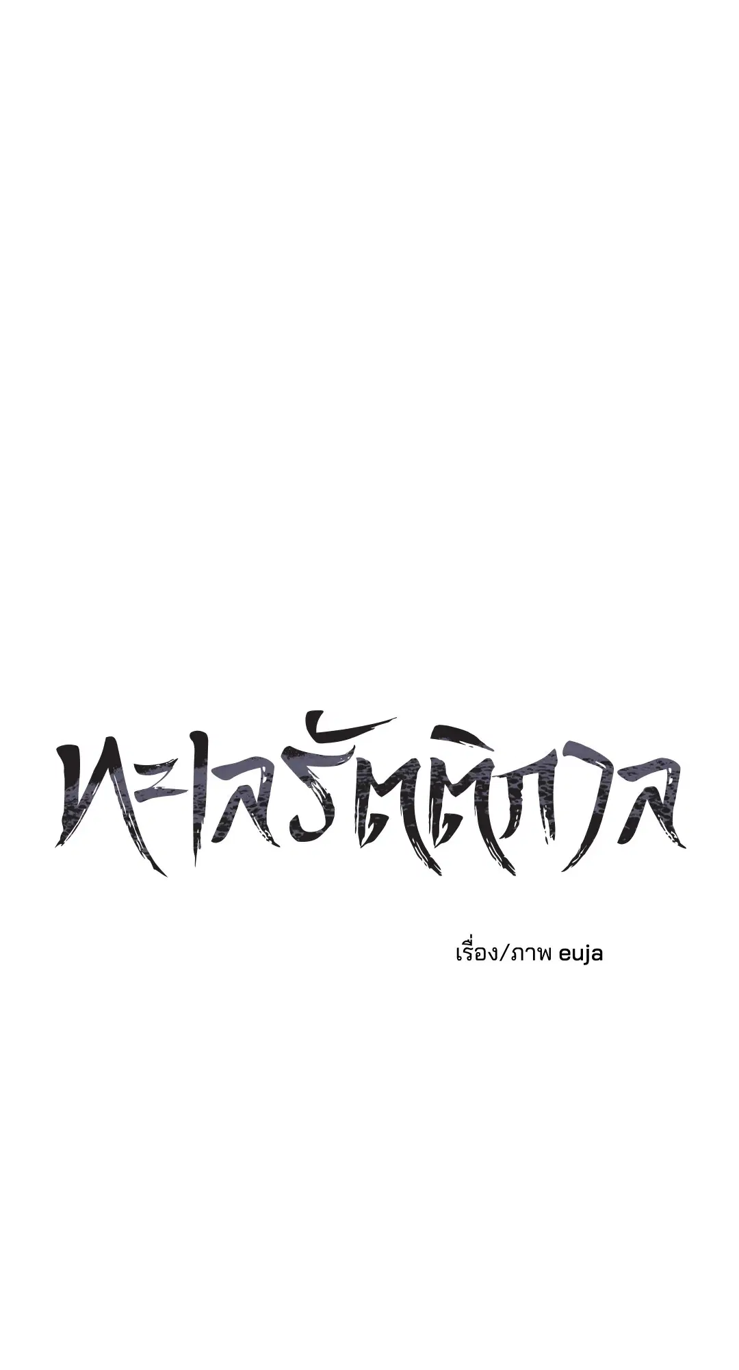 Low Tide in Twilight ตอนที่ 63 — page 28 of 82