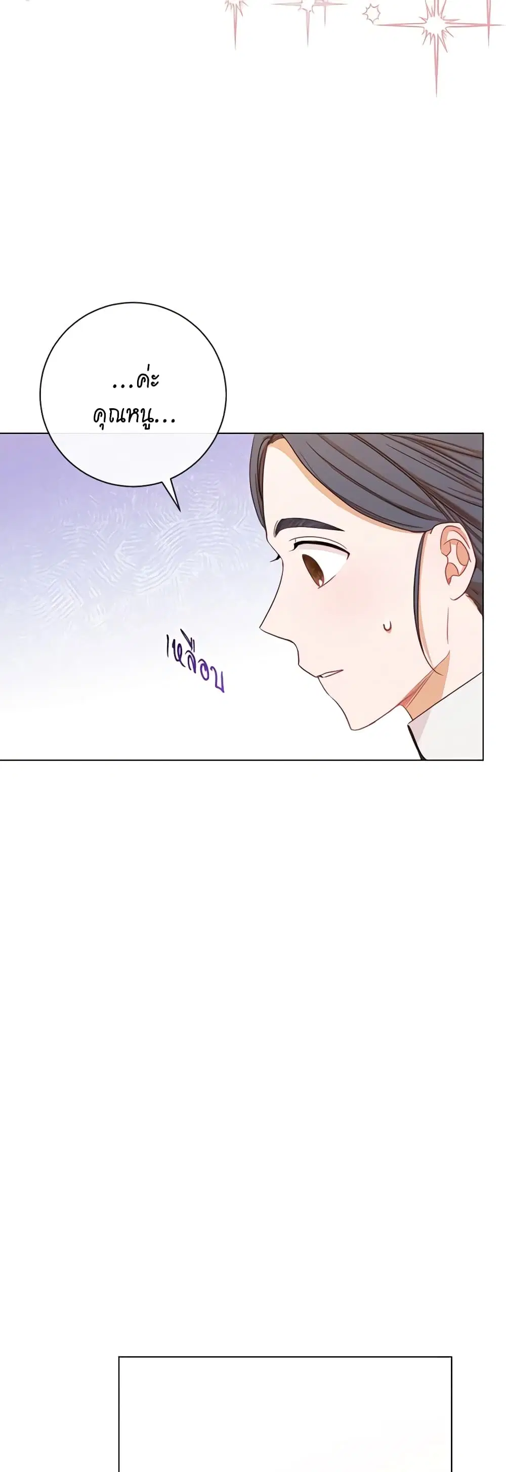 The Villainess Turns the Hourglass ตอนที่ 16 — page 43 of 44