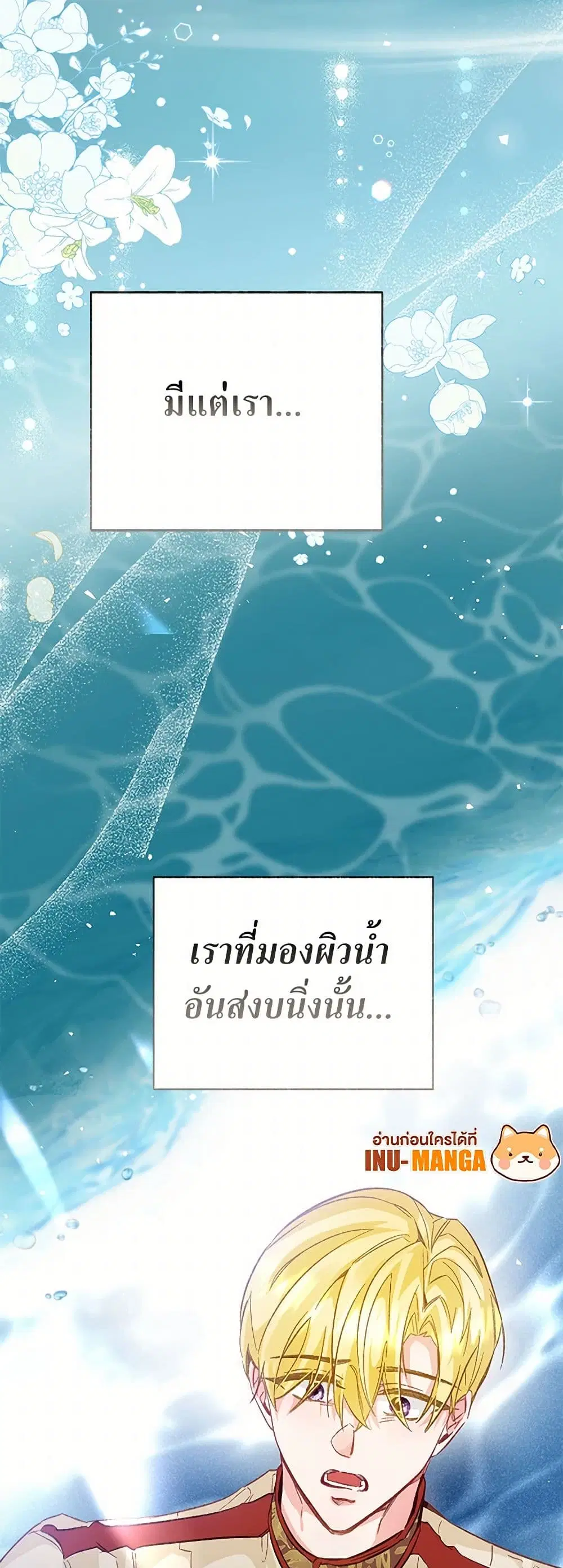 Stealing the Lady’s Heart ตอนที่ 88 — page 12 of 50