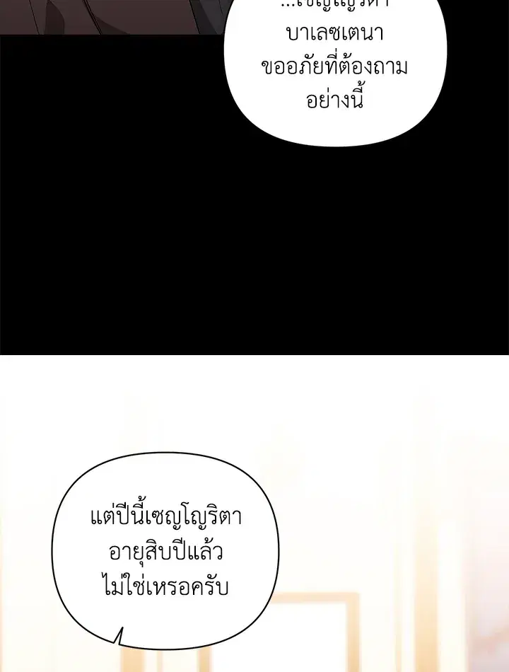 The Broken Ring – This Marriage Will Fail Anyway ตอนที่ 24 — page 47 of 103