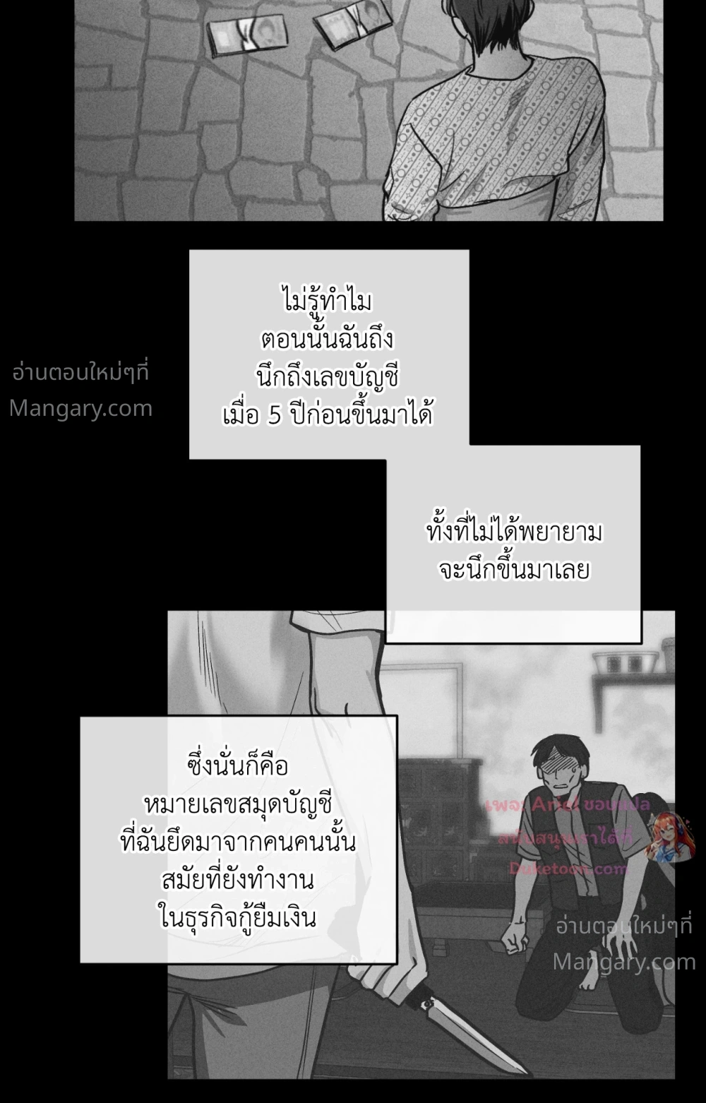 PAYBACK ตอนที่ 109 — page 72 of 110