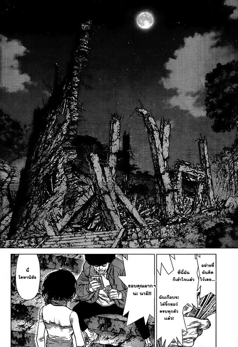Sun-ken Rock ตอนที่ 134 — page 21 of 24