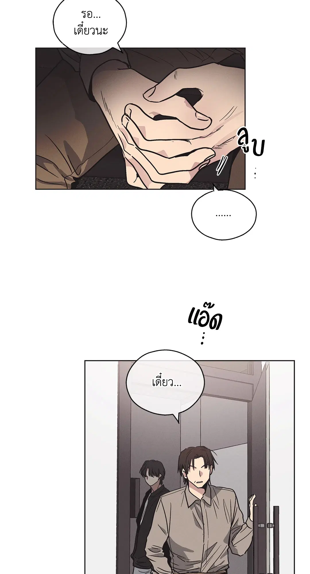 PAYBACK ตอนที่ 3 — page 3 of 72