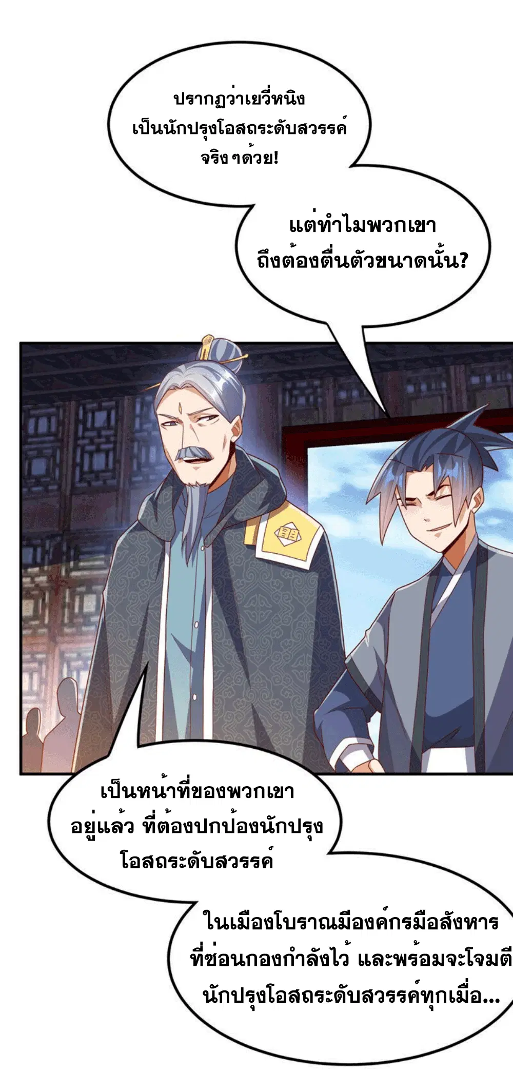 Wu Ni ตอนที่ 253 — page 34 of 44