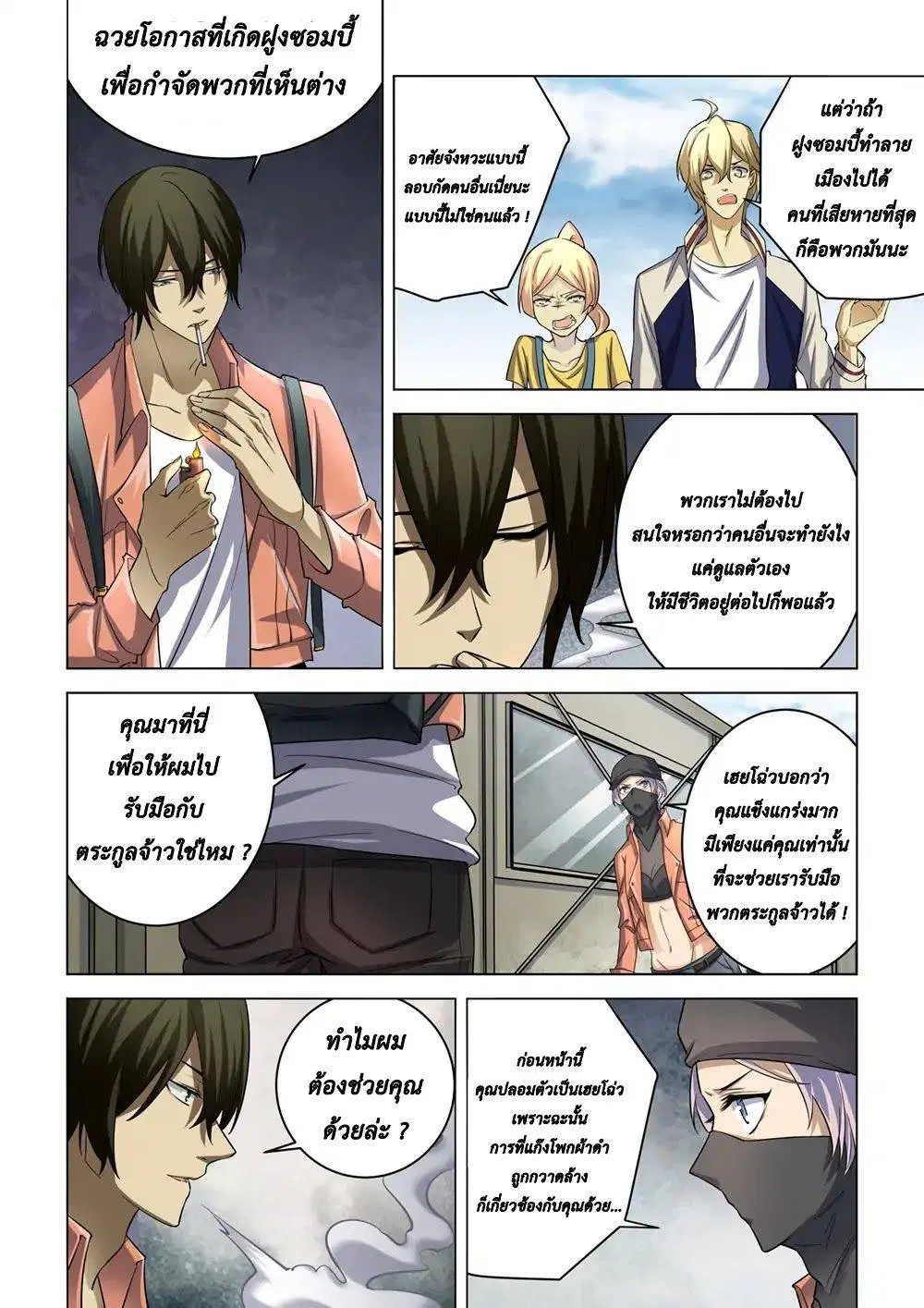 The Last Human ตอนที่ 141 — page 3 of 18