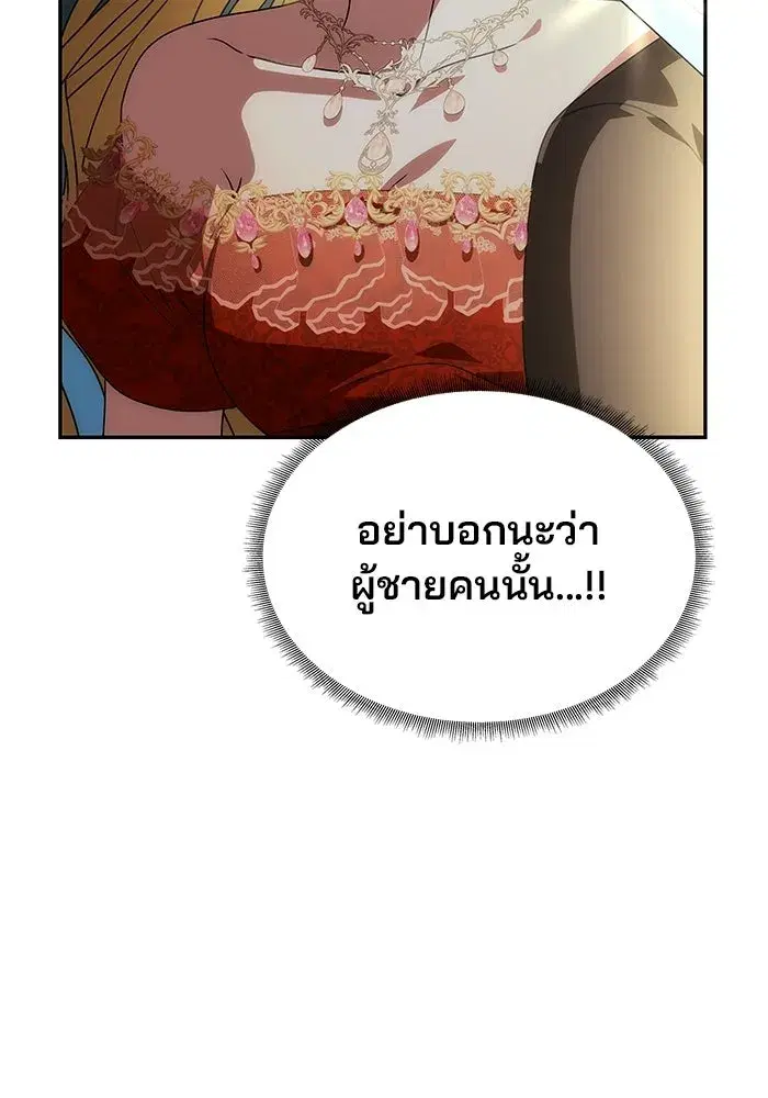 One Husband is Enough – เกมรักจับสามี ตอนที่ 3 — page 155 of 162