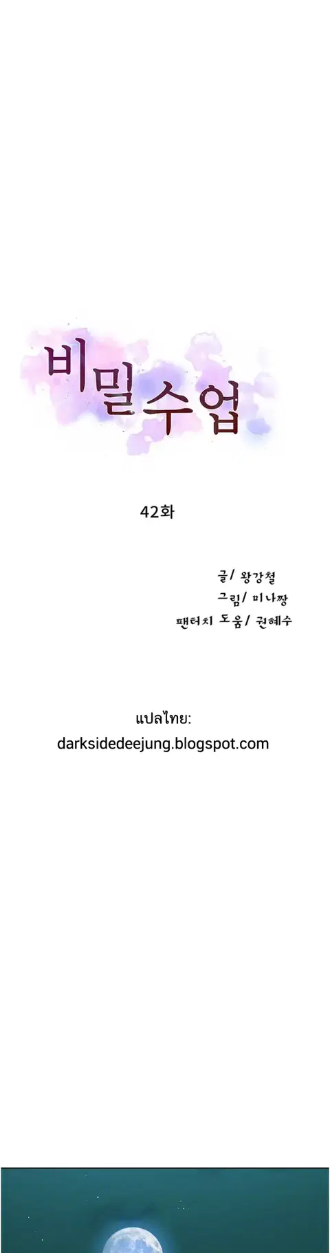 Secret Class ตอนที่ 42 — page 6 of 39