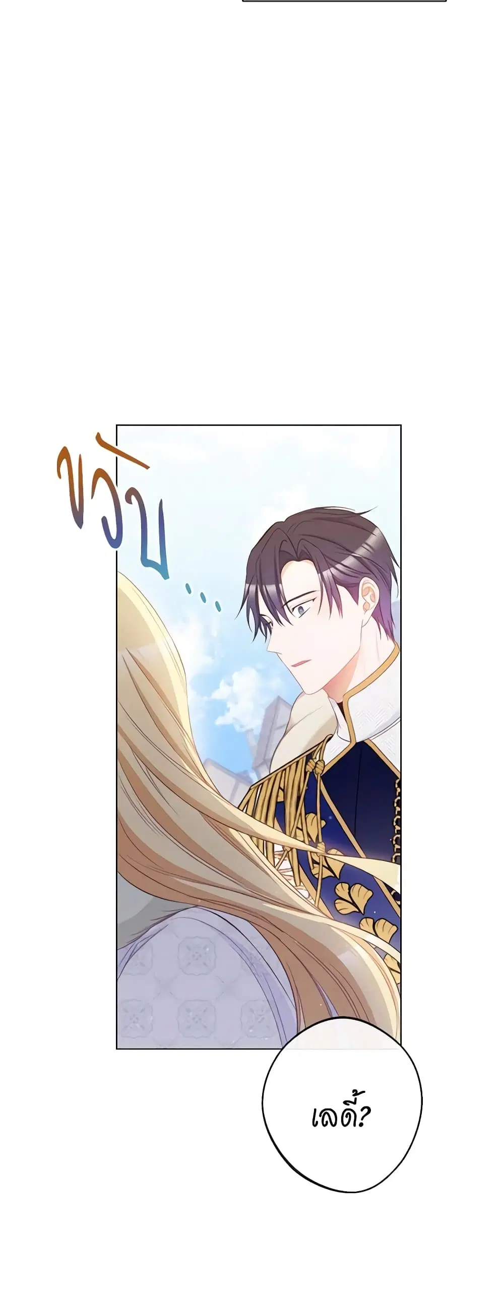 The Villainess Turns the Hourglass ตอนที่ 83 — page 31 of 46