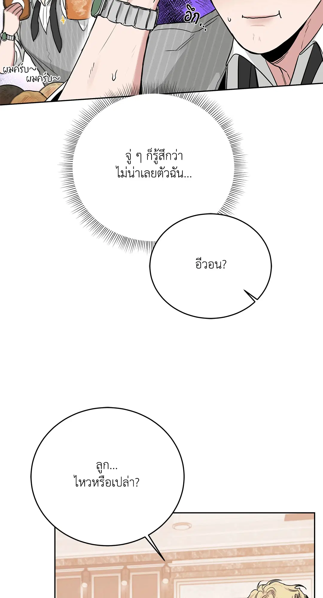 Roses and Champagne ตอนที่ 52.16 — page 83 of 95