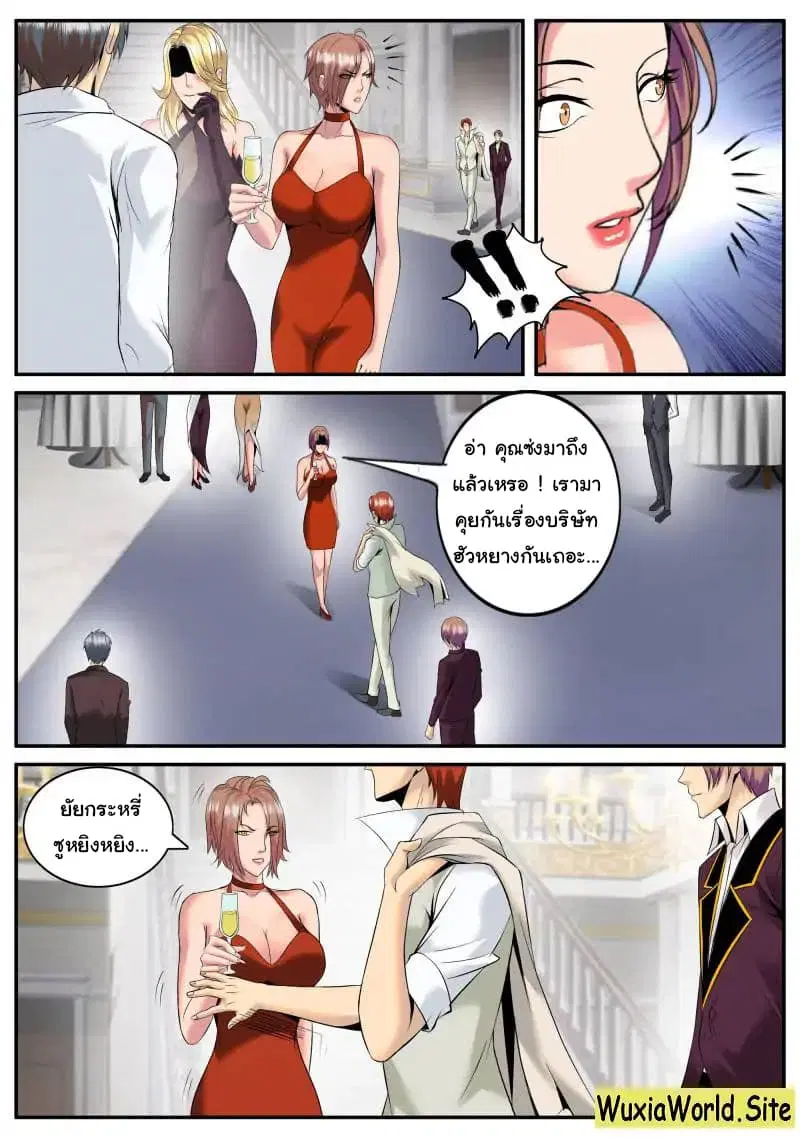 The Superb Captain in the City ตอนที่ 86 — page 3 of 15