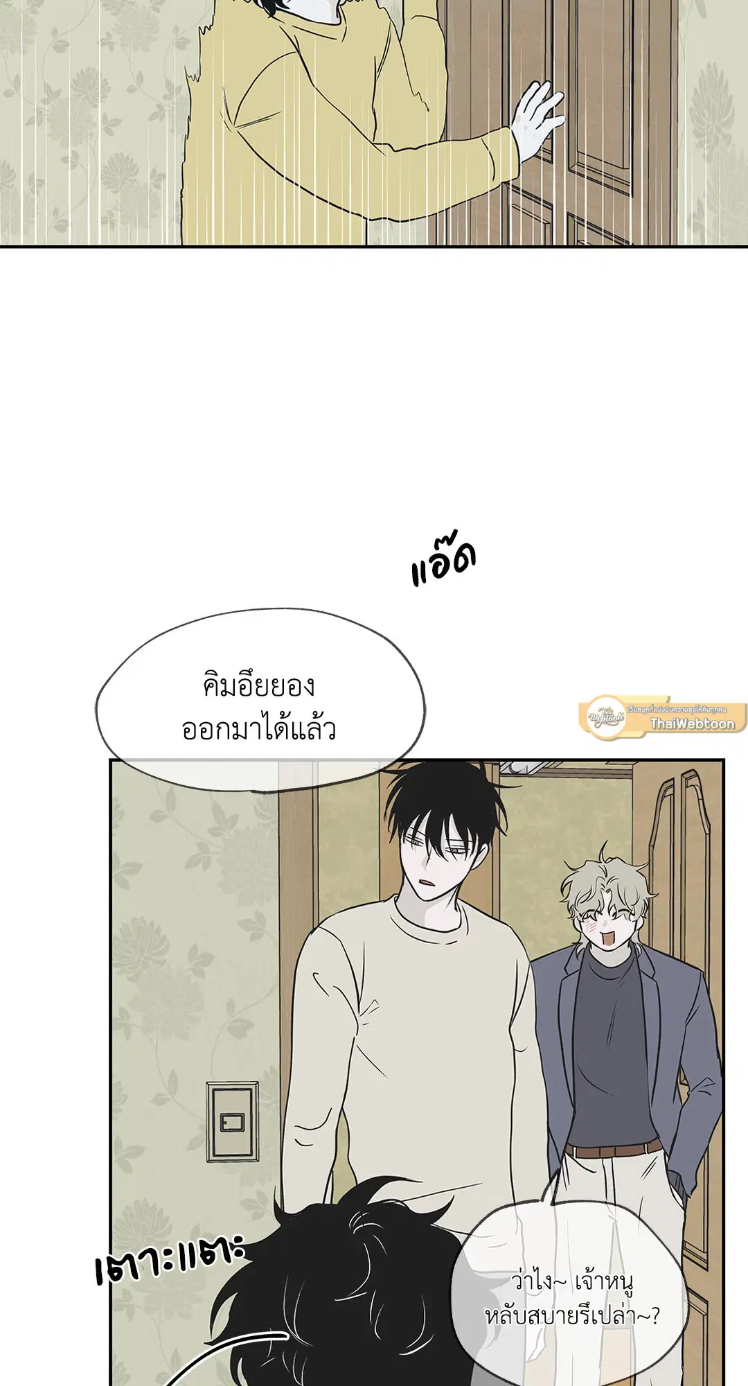 Low Tide in Twilight ตอนที่ 5 — page 45 of 59