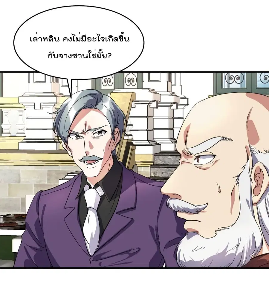 Dragon King Hall ตอนที่ 189 — page 4 of 37