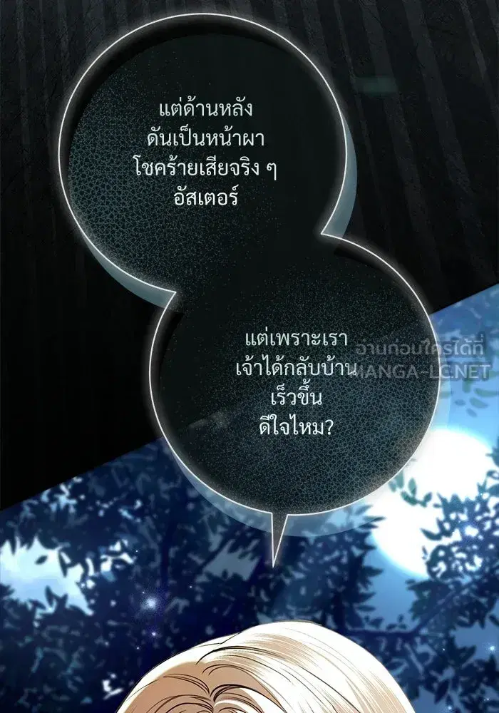 To My Husband’s Mistress ตอนที่ 114 — page 105 of 136