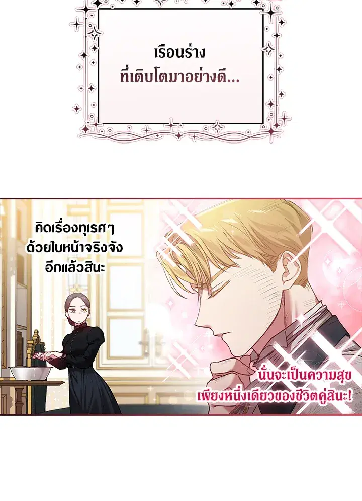 The Broken Ring – This Marriage Will Fail Anyway ตอนที่ 5 — page 36 of 65