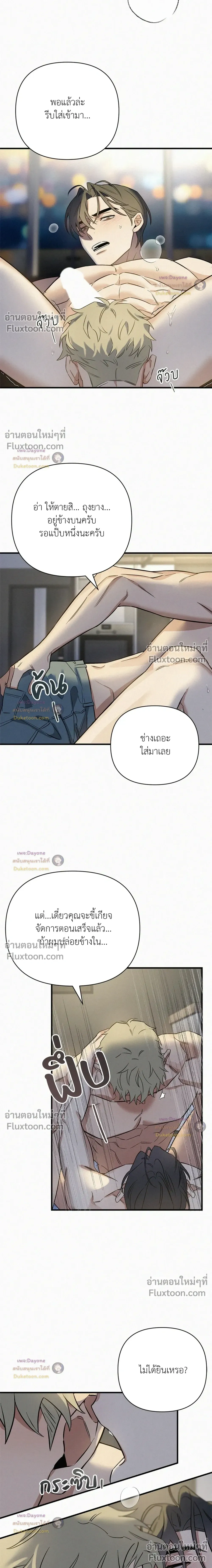 MERRY ON THE ROCKS – เมอร์รี่ ออน เดอะ ร็อคส์ ตอนที่ 6 — page 14 of 22