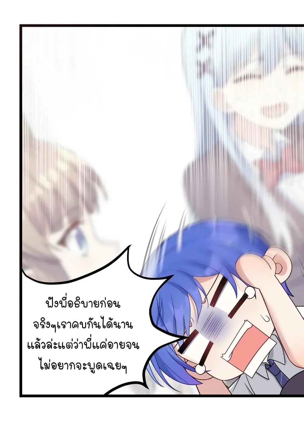 What Happended? Why I become to Girl? ตอนที่ 100 — page 14 of 38