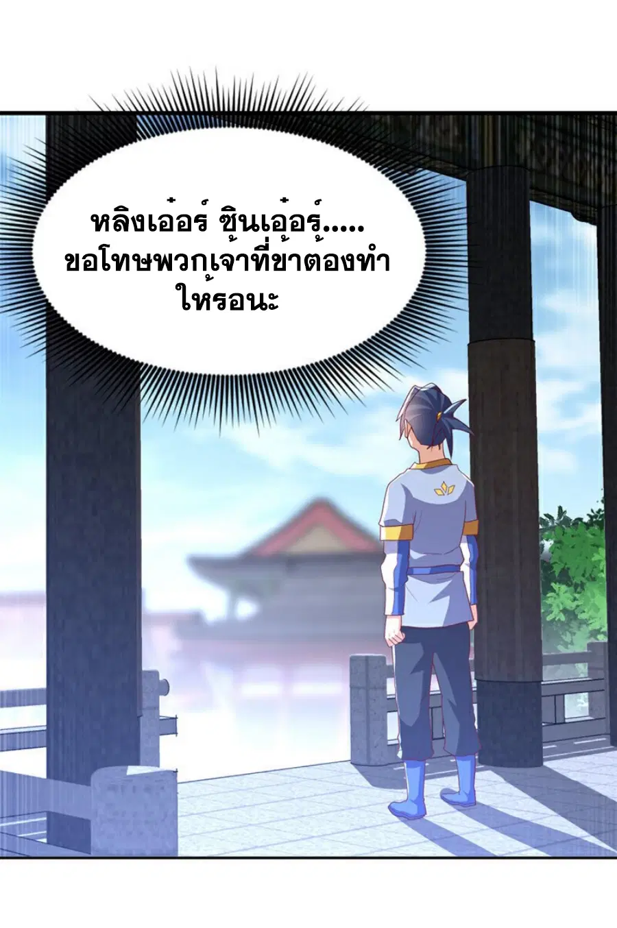 Wu Ni ตอนที่ 360 — page 13 of 33