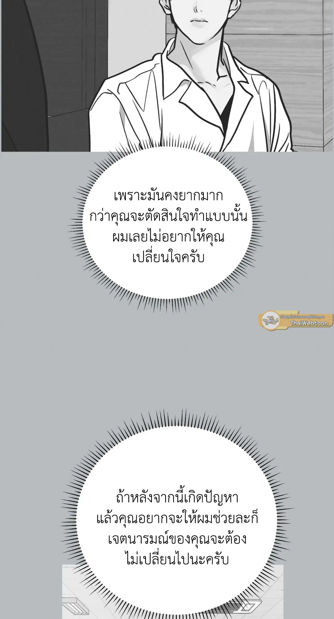 PAYBACK ตอนที่ 67 — page 37 of 105