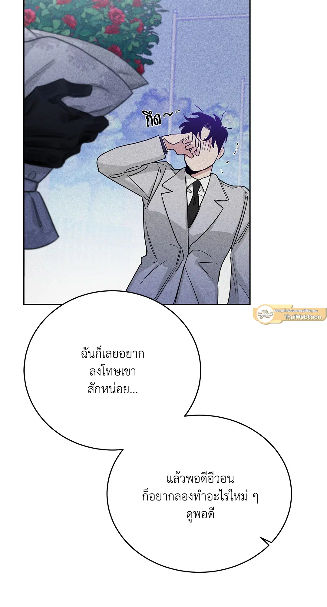 Roses and Champagne ตอนที่ 52.12 — page 45 of 92