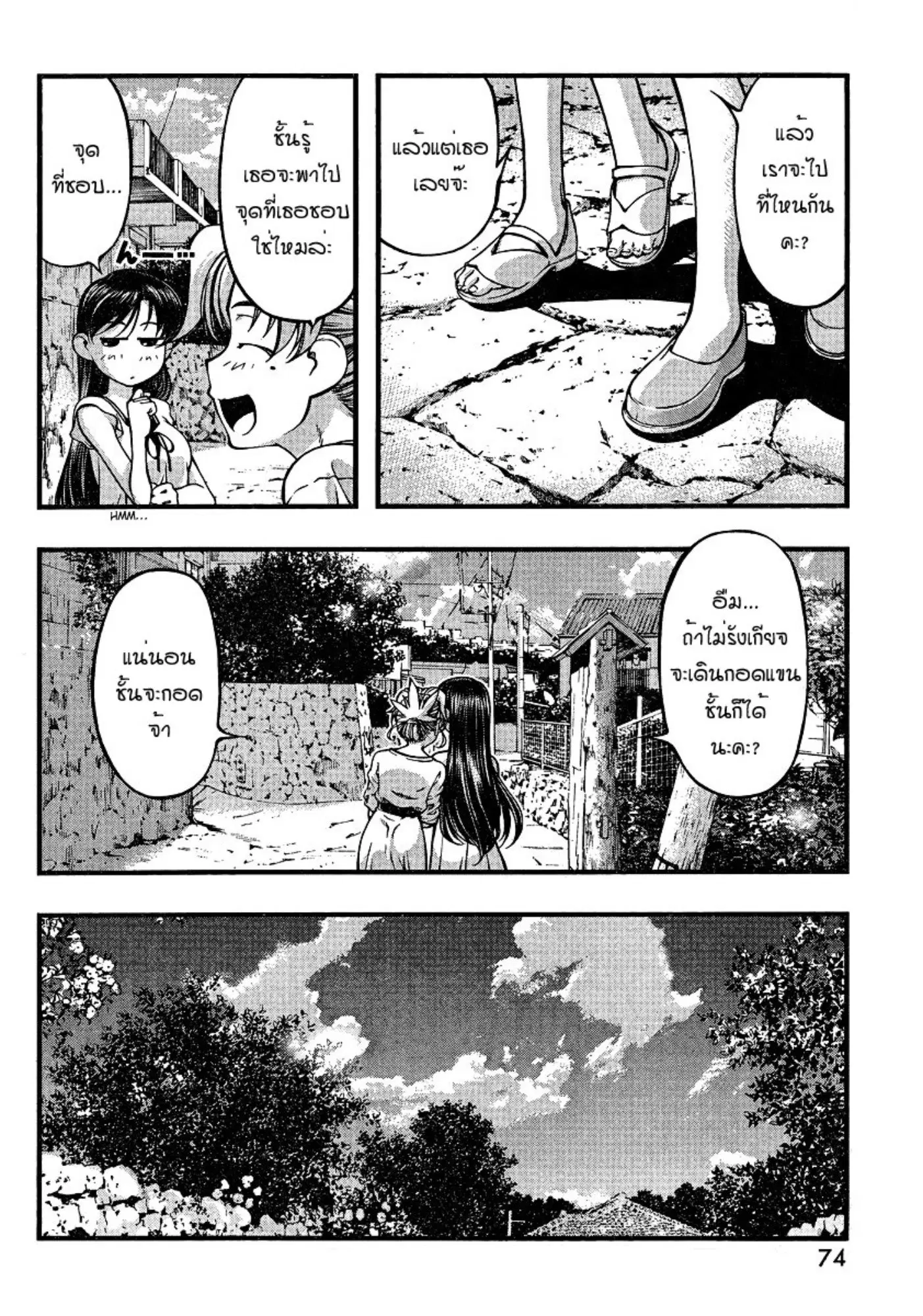 Umi no Misaki ตอนที่ 78 — page 10 of 20