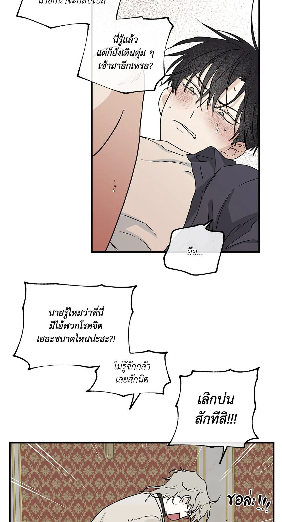 Low Tide in Twilight ตอนที่ 43 — page 36 of 62