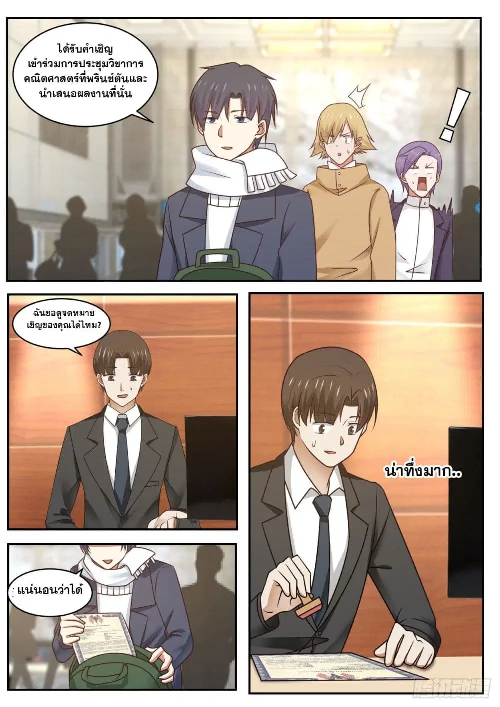 Xueba’s Black Technology System.jpg ตอนที่ 48 — page 12 of 15