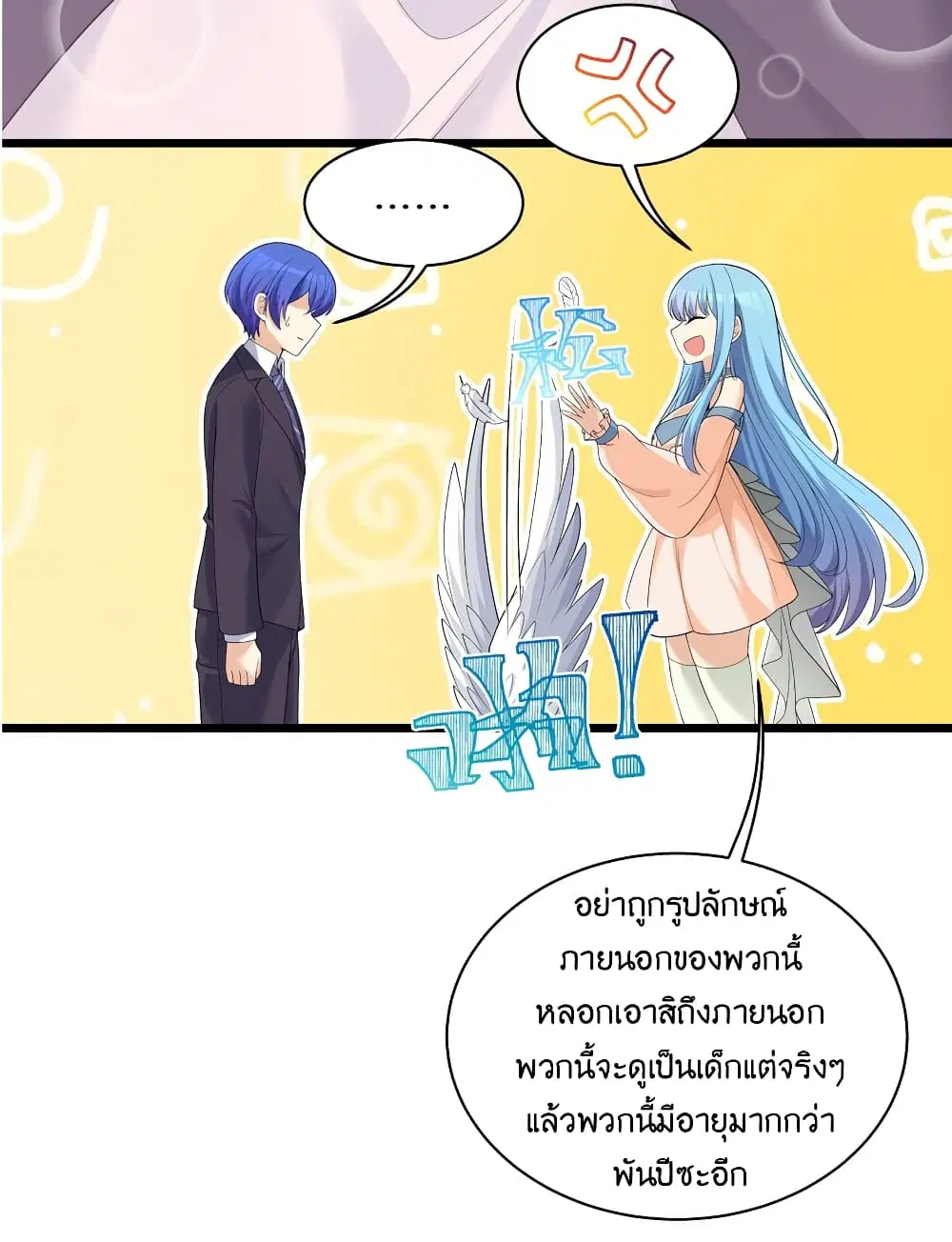 What Happended? Why I become to Girl? ตอนที่ 85 — page 18 of 50