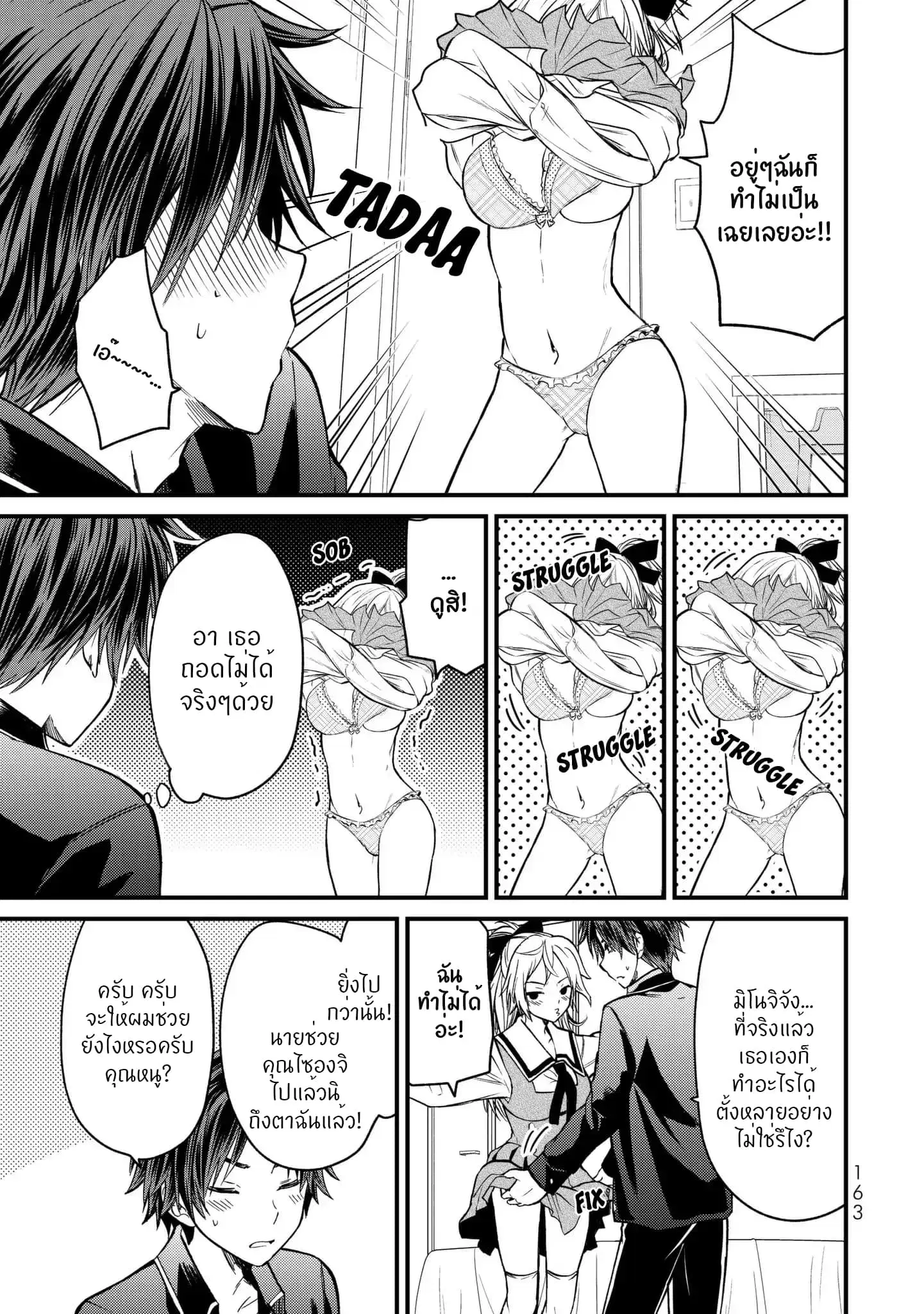 Ojousama no Shimobe ตอนที่ 7 — page 16 of 20