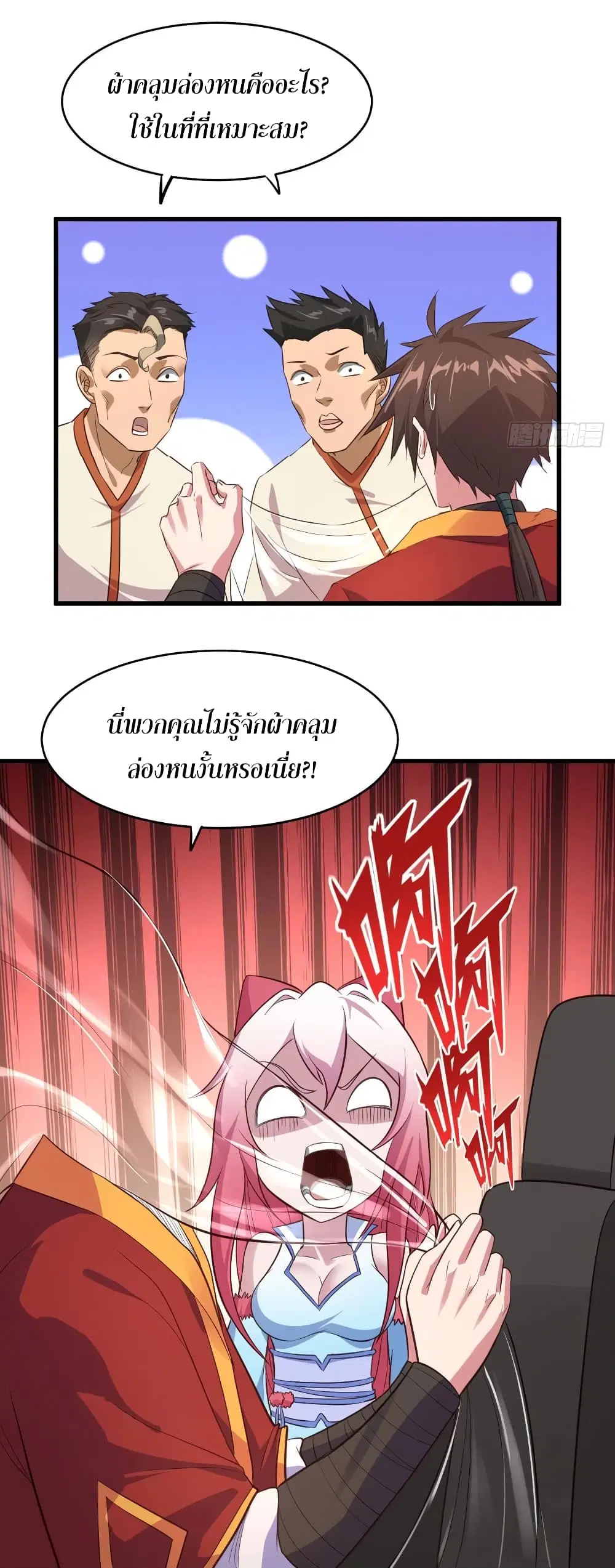 Super Harem Card ตอนที่ 64 — page 11 of 41
