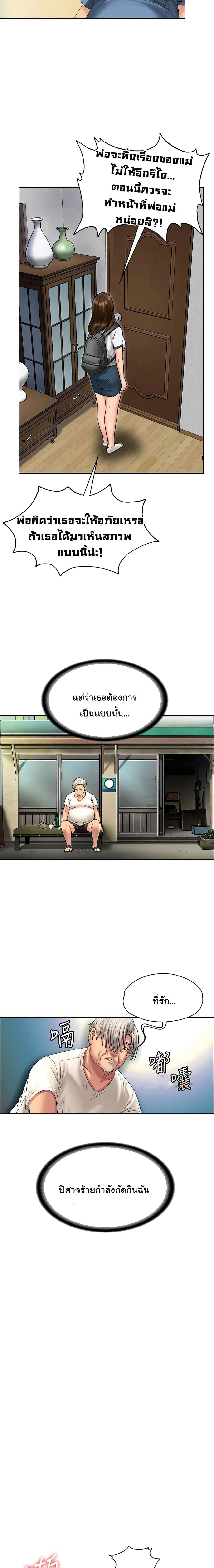 Queen Bee ตอนที่ 106 — page 10 of 26