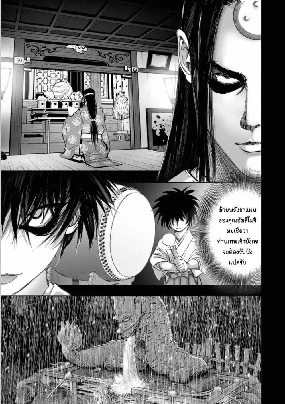 Mura Matsuri ตอนที่ 1807 — page 5 of 21