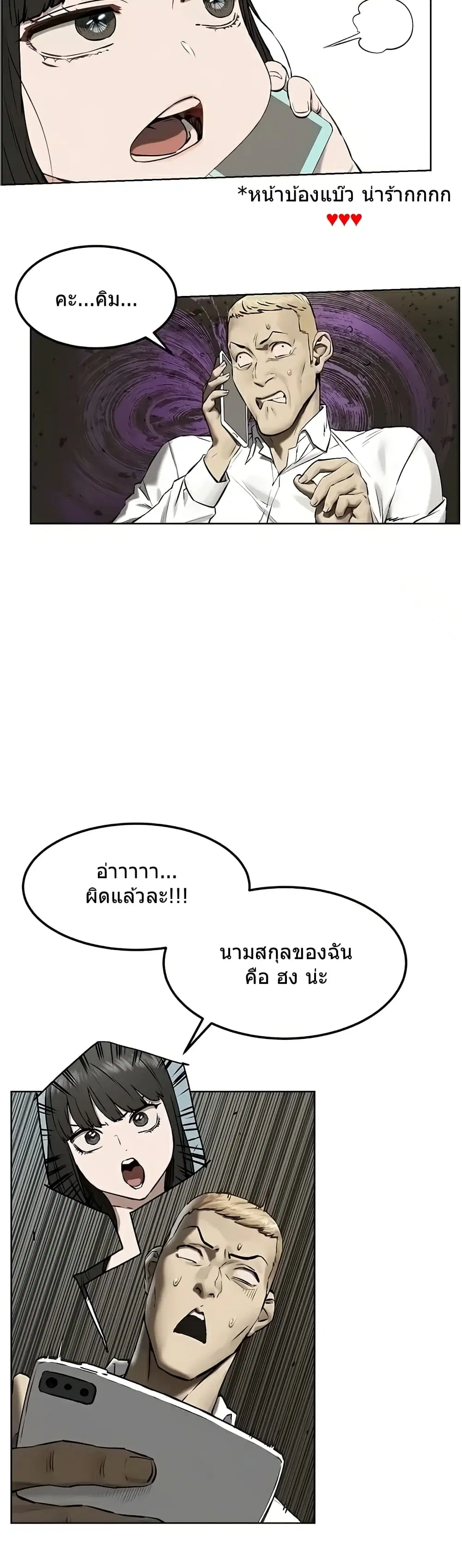 Silent War ตอนที่ 130 — page 7 of 37