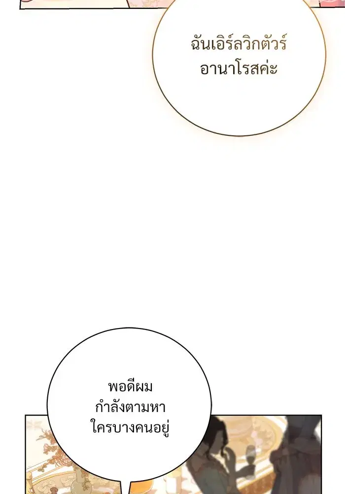To My Husband’s Mistress ตอนที่ 33 — page 53 of 122
