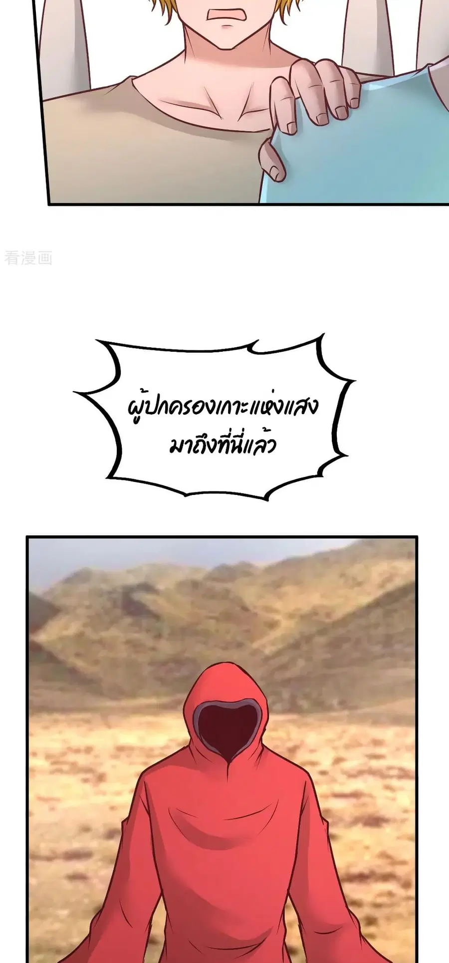 Dragon King Hall ตอนที่ 87 — page 11 of 27