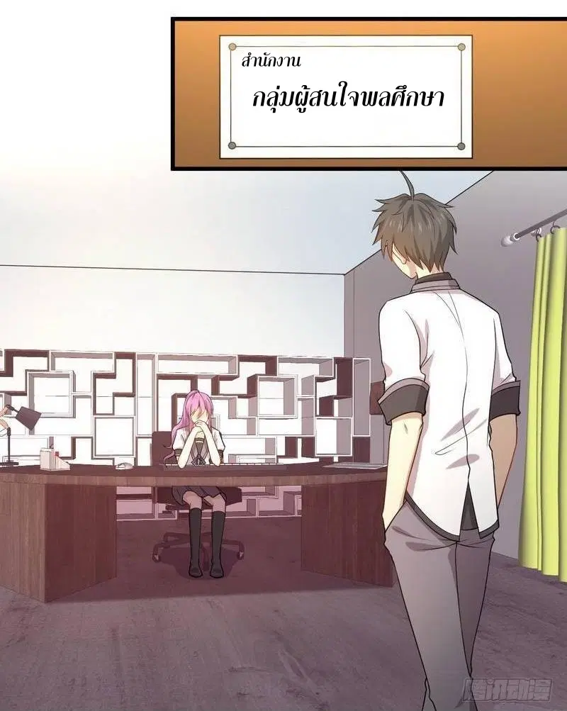 Immortal Swordsman in the Reverse World ตอนที่ 59 — page 5 of 31